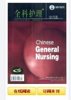 中国实用护理杂志官网_中国实用护理杂志社_中华实用护理杂志封面