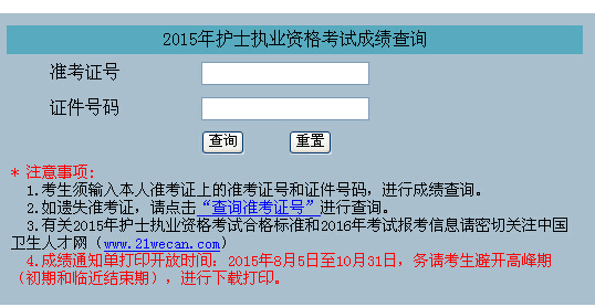 中国卫生人才网护师报名_国家卫生资格报名入口_2017护师报名入口